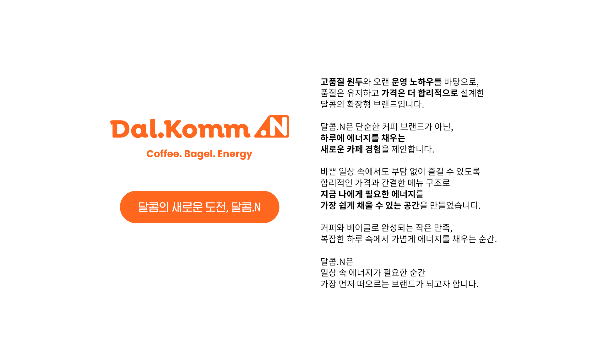 Dal.Komm.N - 달콤의 새로운 도전, 달콤.N