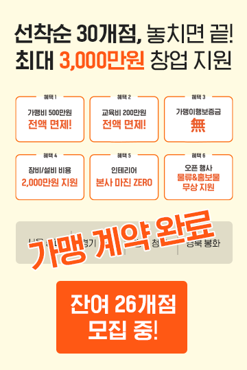 선착순 30개점, 최대 3,000만원 창업 지원