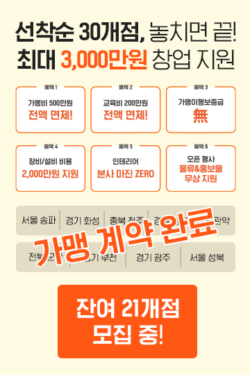 선착순 30개점, 최대 3,000만원 창업 지원