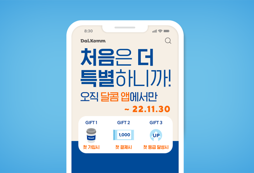 처음은 더 특별하니까!