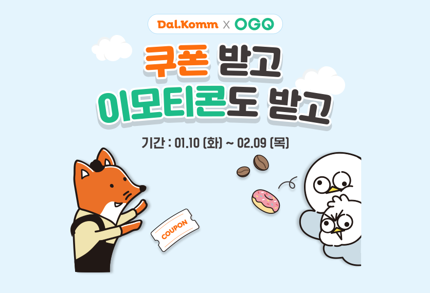 달콤 X OGQ 마켓 콜라보 EVENT