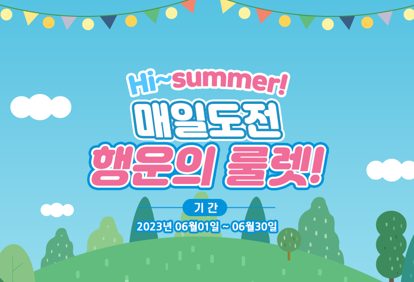 Hi summer! 6월도 달콤과 함께!