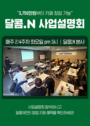 설명회 신청하기